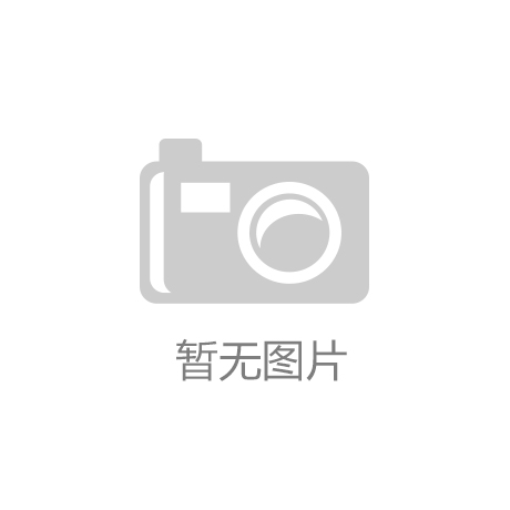MK体育- MK体育官方网站- APP吉林省齐辽科技有限公司被认定为高新技术企业